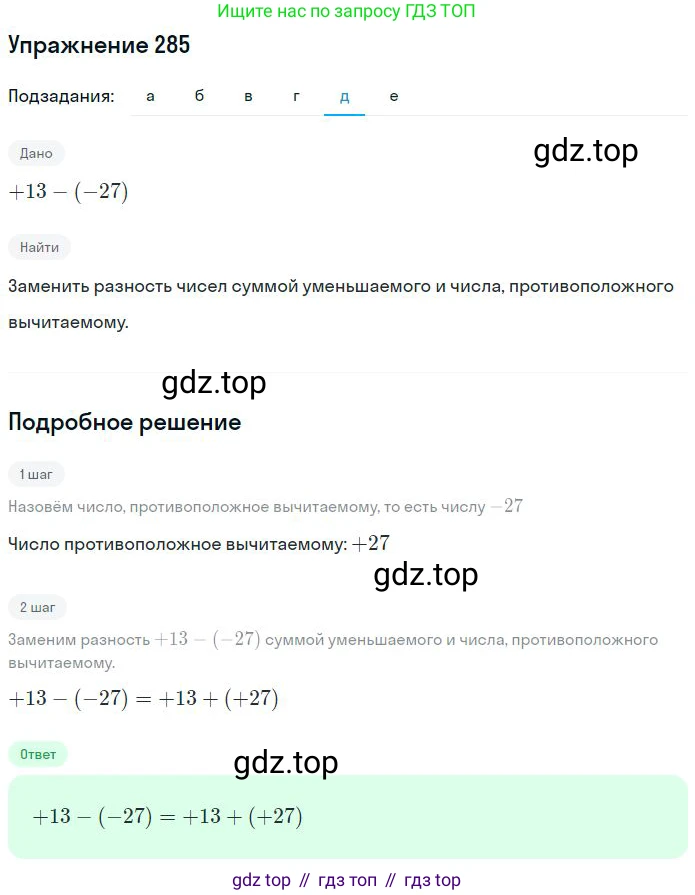 ГДЗ Математика, 6 класс Учебник, авторы: Никольский Сергей Михайлович, Потапов Михаил Константинович, Решетников Николай Николаевич, Шевкин Александр Владимирович, издательство Просвещение, Москва, 2023, страница 99, номер 3.86, Решение 2 (продолжение 5)