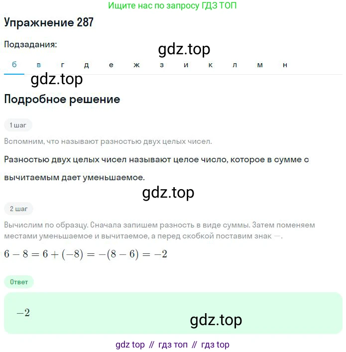 ГДЗ Математика, 6 класс Учебник, авторы: Никольский Сергей Михайлович, Потапов Михаил Константинович, Решетников Николай Николаевич, Шевкин Александр Владимирович, издательство Просвещение, Москва, 2023, страница 100, номер 3.88, Решение 2