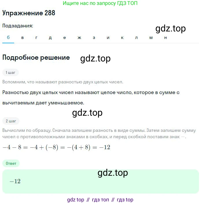 ГДЗ Математика, 6 класс Учебник, авторы: Никольский Сергей Михайлович, Потапов Михаил Константинович, Решетников Николай Николаевич, Шевкин Александр Владимирович, издательство Просвещение, Москва, 2023, страница 100, номер 3.89, Решение 2