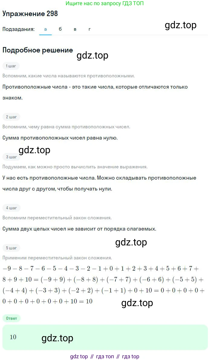 ГДЗ Математика, 6 класс Учебник, авторы: Никольский Сергей Михайлович, Потапов Михаил Константинович, Решетников Николай Николаевич, Шевкин Александр Владимирович, издательство Просвещение, Москва, 2023, страница 101, номер 3.99, Решение 2