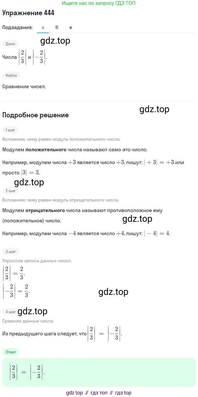 Математика, 6 класс Учебник, авторы: Никольский Сергей Михайлович, Потапов Михаил Константинович, Решетников Николай Николаевич, Шевкин Александр Владимирович, издательство Просвещение, Москва, 2023, страница 132, номер 4.10, Решение 2