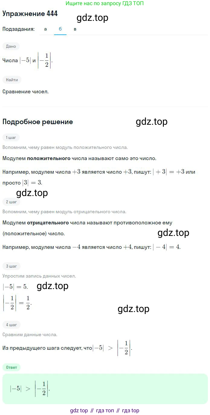 Математика, 6 класс Учебник, авторы: Никольский Сергей Михайлович, Потапов Михаил Константинович, Решетников Николай Николаевич, Шевкин Александр Владимирович, издательство Просвещение, Москва, 2023, страница 132, номер 4.10, Решение 2 (продолжение 2)