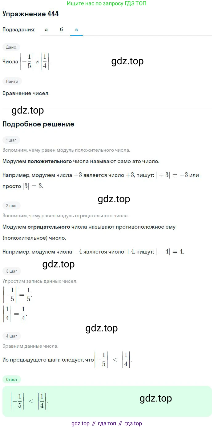 Математика, 6 класс Учебник, авторы: Никольский Сергей Михайлович, Потапов Михаил Константинович, Решетников Николай Николаевич, Шевкин Александр Владимирович, издательство Просвещение, Москва, 2023, страница 132, номер 4.10, Решение 2 (продолжение 3)