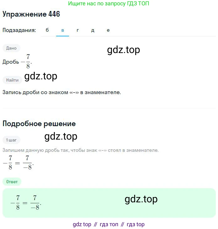 Математика, 6 класс Учебник, авторы: Никольский Сергей Михайлович, Потапов Михаил Константинович, Решетников Николай Николаевич, Шевкин Александр Владимирович, издательство Просвещение, Москва, 2023, страница 132, номер 4.12, Решение 2 (продолжение 2)