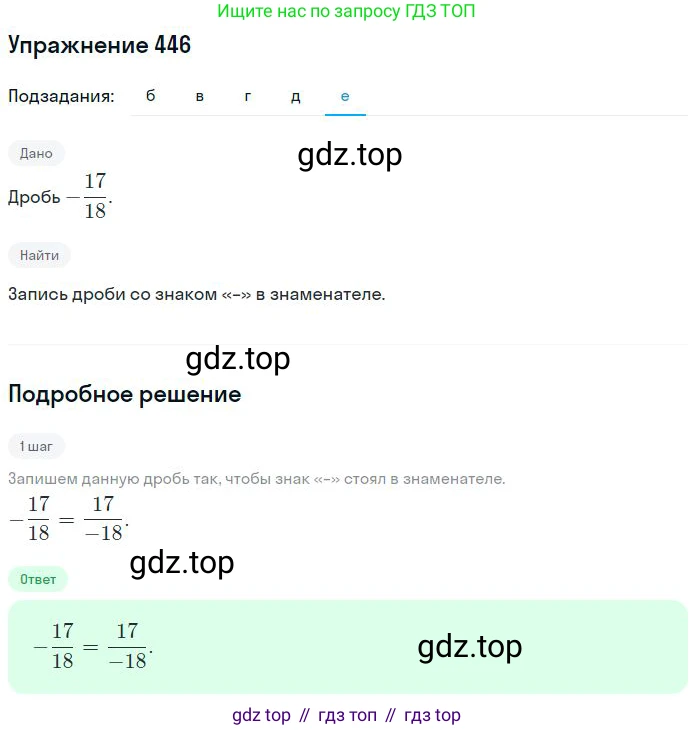 Математика, 6 класс Учебник, авторы: Никольский Сергей Михайлович, Потапов Михаил Константинович, Решетников Николай Николаевич, Шевкин Александр Владимирович, издательство Просвещение, Москва, 2023, страница 132, номер 4.12, Решение 2 (продолжение 5)