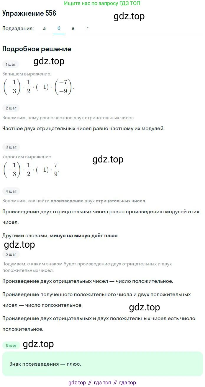 ГДЗ Математика, 6 класс Учебник, авторы: Никольский Сергей Михайлович, Потапов Михаил Константинович, Решетников Николай Николаевич, Шевкин Александр Владимирович, издательство Просвещение, Москва, 2023, страница 152, номер 4.122, Решение 2 (продолжение 2)