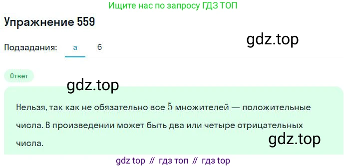 ГДЗ Математика, 6 класс Учебник, авторы: Никольский Сергей Михайлович, Потапов Михаил Константинович, Решетников Николай Николаевич, Шевкин Александр Владимирович, издательство Просвещение, Москва, 2023, страница 152, номер 4.125, Решение 2