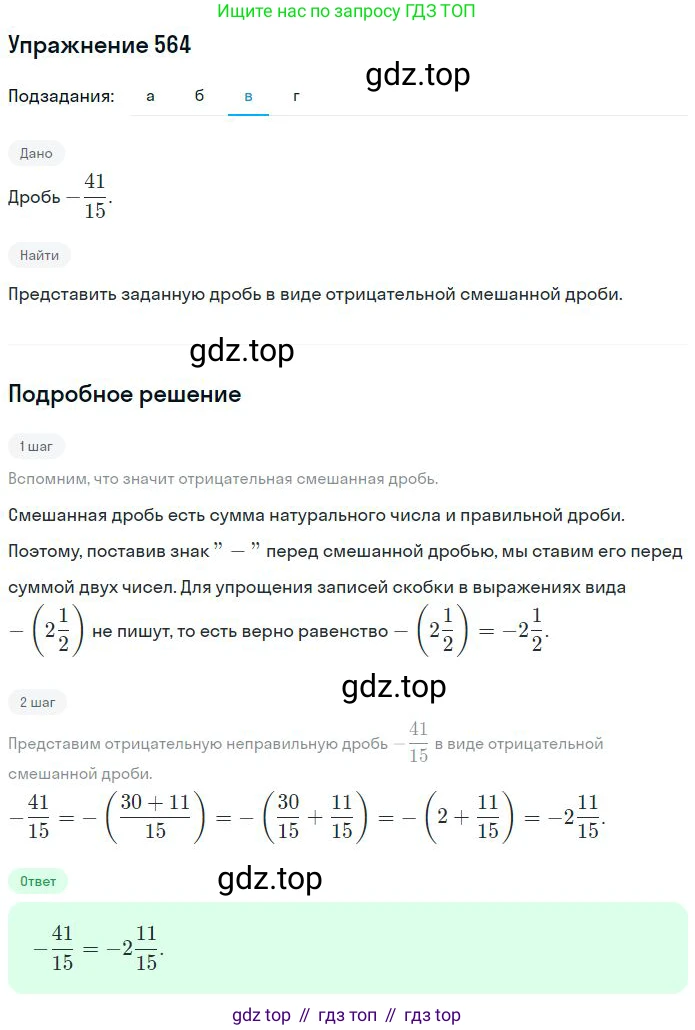 ГДЗ Математика, 6 класс Учебник, авторы: Никольский Сергей Михайлович, Потапов Михаил Константинович, Решетников Николай Николаевич, Шевкин Александр Владимирович, издательство Просвещение, Москва, 2023, страница 154, номер 4.130, Решение 2 (продолжение 3)