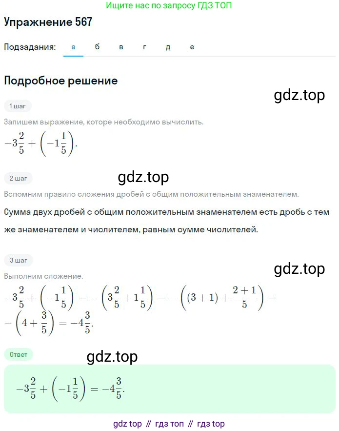 ГДЗ Математика, 6 класс Учебник, авторы: Никольский Сергей Михайлович, Потапов Михаил Константинович, Решетников Николай Николаевич, Шевкин Александр Владимирович, издательство Просвещение, Москва, 2023, страница 154, номер 4.133, Решение 2