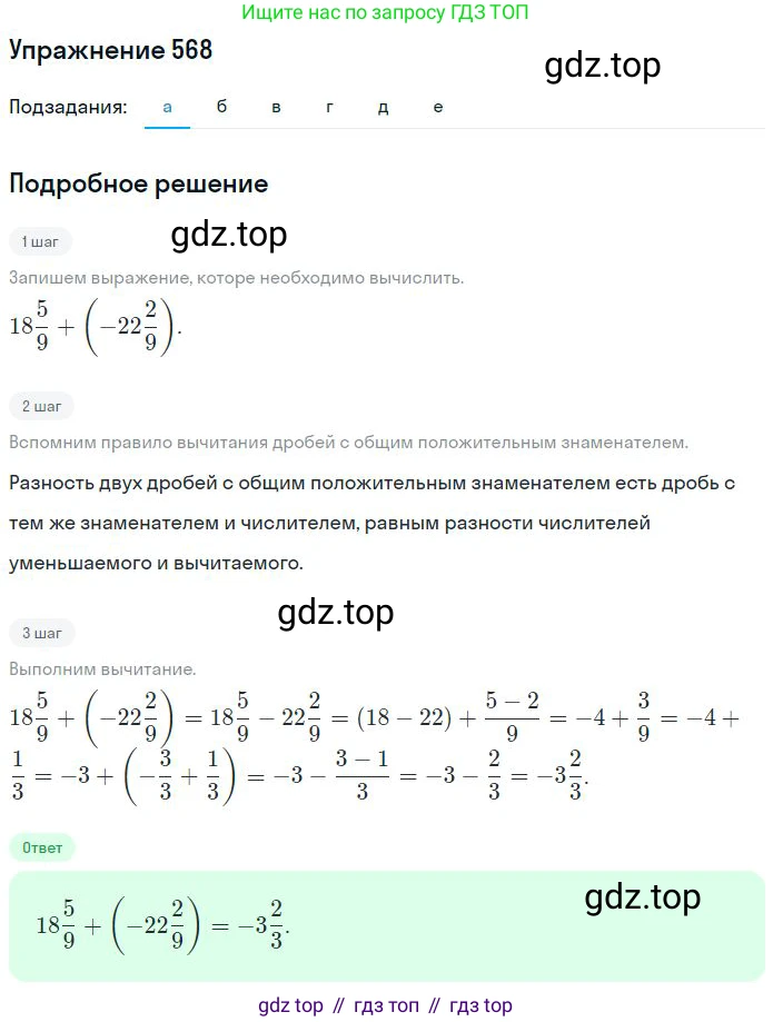 ГДЗ Математика, 6 класс Учебник, авторы: Никольский Сергей Михайлович, Потапов Михаил Константинович, Решетников Николай Николаевич, Шевкин Александр Владимирович, издательство Просвещение, Москва, 2023, страница 154, номер 4.134, Решение 2