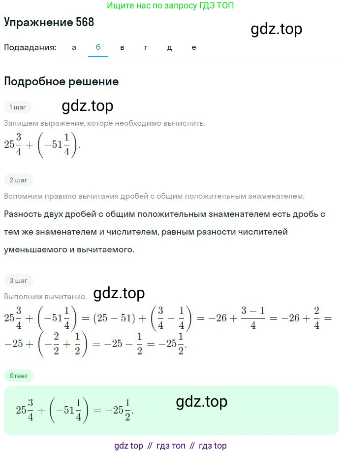 ГДЗ Математика, 6 класс Учебник, авторы: Никольский Сергей Михайлович, Потапов Михаил Константинович, Решетников Николай Николаевич, Шевкин Александр Владимирович, издательство Просвещение, Москва, 2023, страница 154, номер 4.134, Решение 2 (продолжение 2)