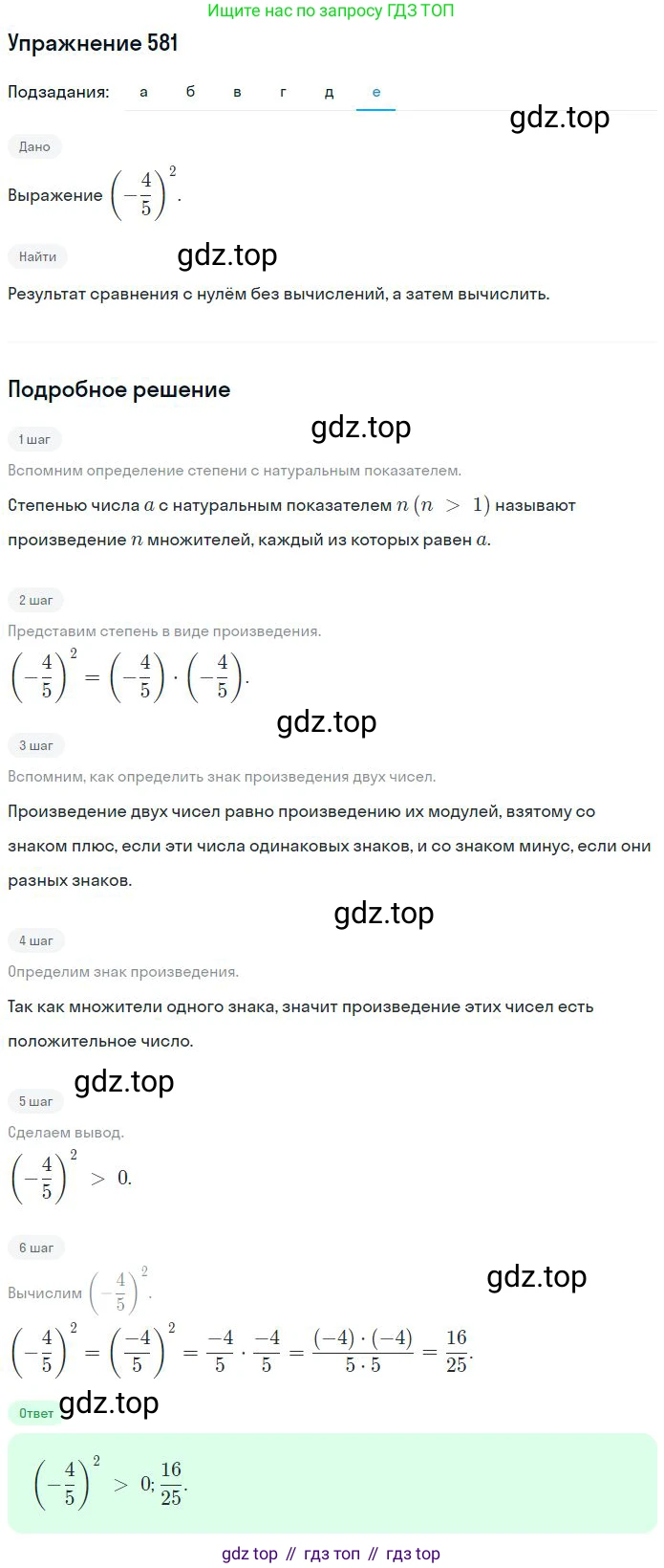 ГДЗ Математика, 6 класс Учебник, авторы: Никольский Сергей Михайлович, Потапов Михаил Константинович, Решетников Николай Николаевич, Шевкин Александр Владимирович, издательство Просвещение, Москва, 2023, страница 156, номер 4.147, Решение 2 (продолжение 6)