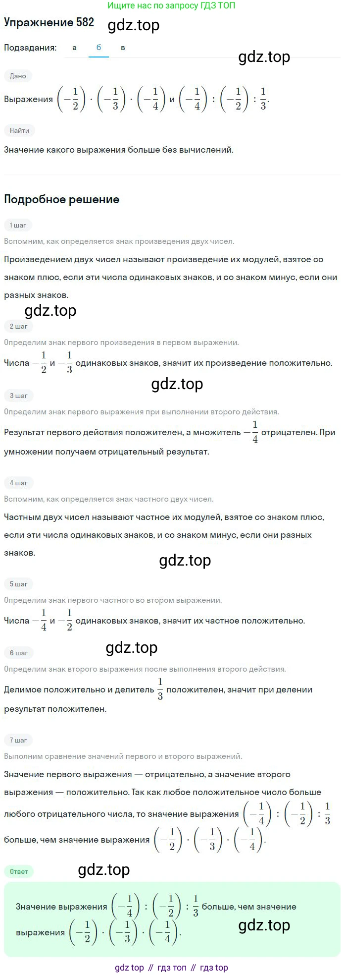 ГДЗ Математика, 6 класс Учебник, авторы: Никольский Сергей Михайлович, Потапов Михаил Константинович, Решетников Николай Николаевич, Шевкин Александр Владимирович, издательство Просвещение, Москва, 2023, страница 157, номер 4.148, Решение 2 (продолжение 2)