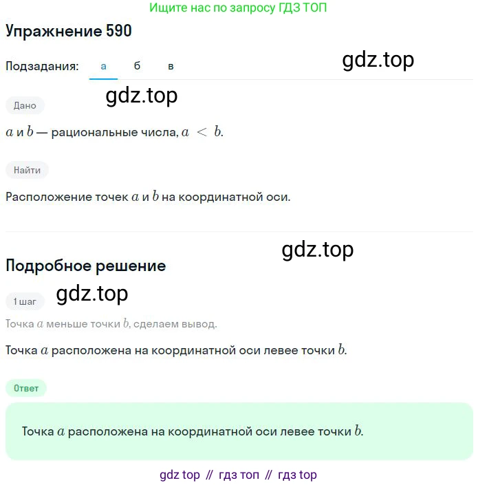 ГДЗ Математика, 6 класс Учебник, авторы: Никольский Сергей Михайлович, Потапов Михаил Константинович, Решетников Николай Николаевич, Шевкин Александр Владимирович, издательство Просвещение, Москва, 2023, страница 160, номер 4.156, Решение 2