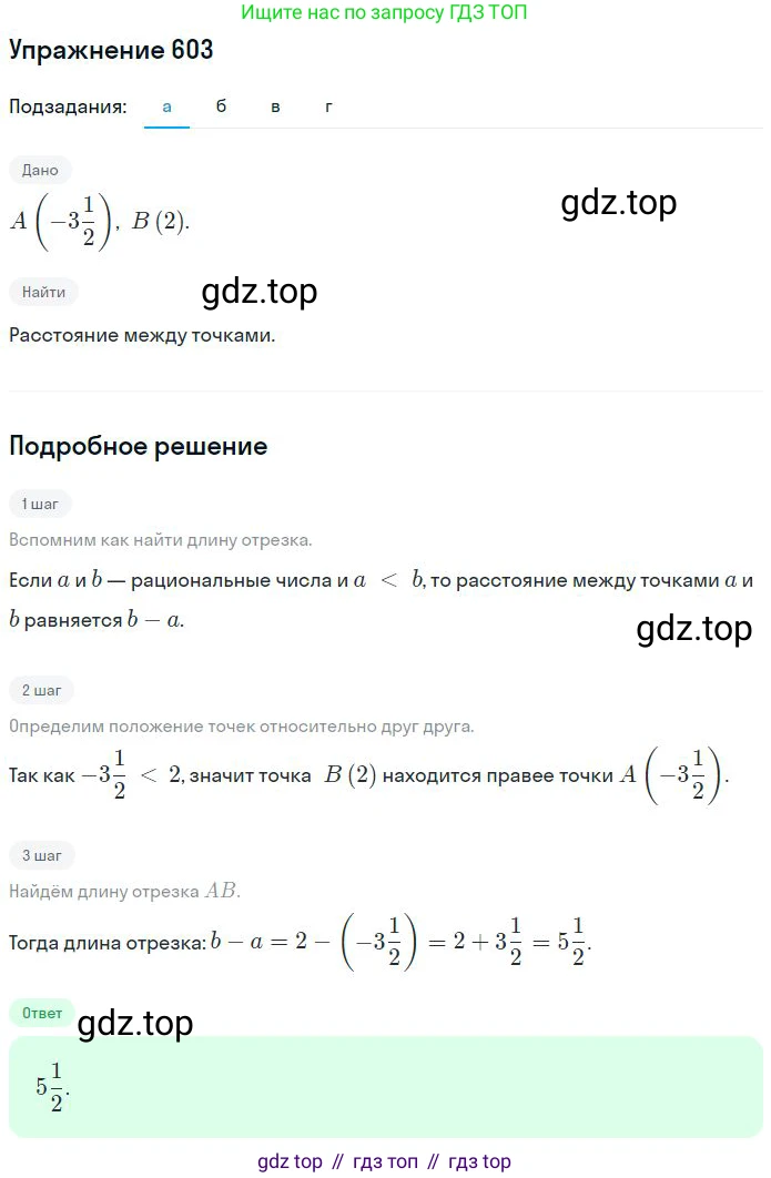 ГДЗ Математика, 6 класс Учебник, авторы: Никольский Сергей Михайлович, Потапов Михаил Константинович, Решетников Николай Николаевич, Шевкин Александр Владимирович, издательство Просвещение, Москва, 2023, страница 162, номер 4.169, Решение 2