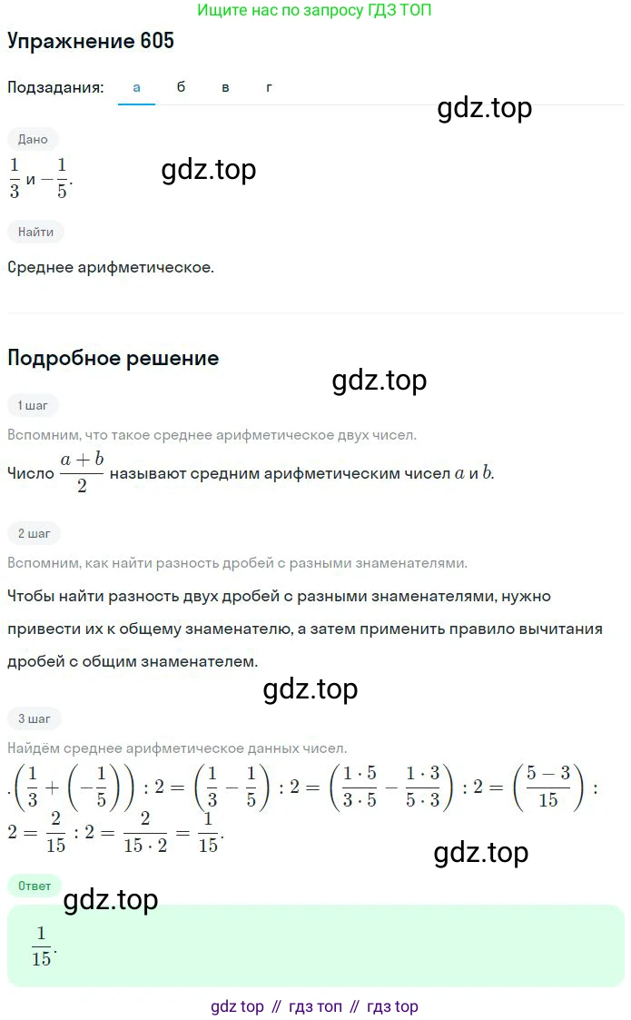 ГДЗ Математика, 6 класс Учебник, авторы: Никольский Сергей Михайлович, Потапов Михаил Константинович, Решетников Николай Николаевич, Шевкин Александр Владимирович, издательство Просвещение, Москва, 2023, страница 162, номер 4.171, Решение 2