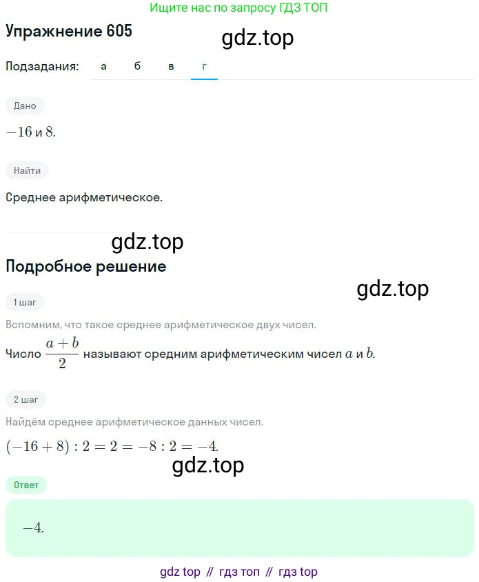 ГДЗ Математика, 6 класс Учебник, авторы: Никольский Сергей Михайлович, Потапов Михаил Константинович, Решетников Николай Николаевич, Шевкин Александр Владимирович, издательство Просвещение, Москва, 2023, страница 162, номер 4.171, Решение 2 (продолжение 4)