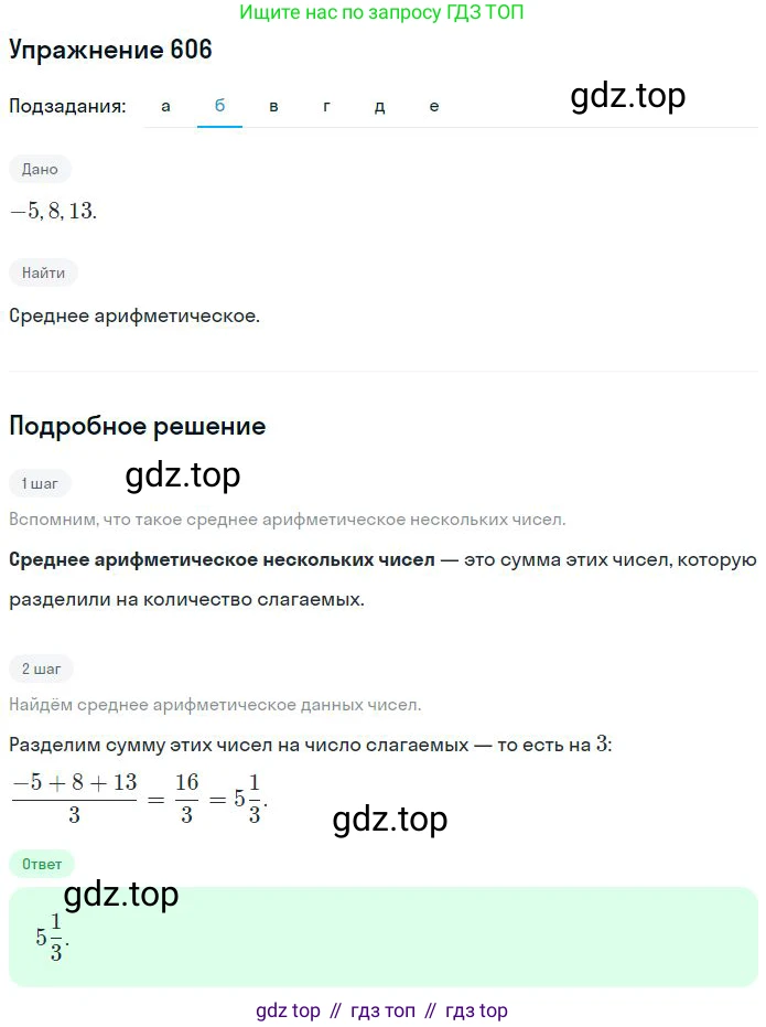 ГДЗ Математика, 6 класс Учебник, авторы: Никольский Сергей Михайлович, Потапов Михаил Константинович, Решетников Николай Николаевич, Шевкин Александр Владимирович, издательство Просвещение, Москва, 2023, страница 162, номер 4.172, Решение 2 (продолжение 2)