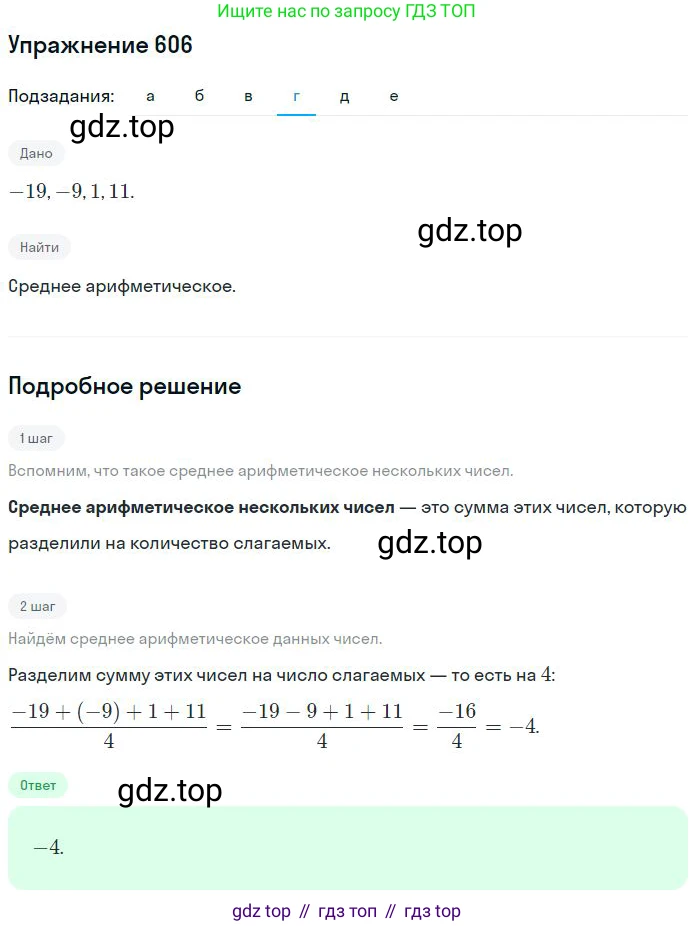 ГДЗ Математика, 6 класс Учебник, авторы: Никольский Сергей Михайлович, Потапов Михаил Константинович, Решетников Николай Николаевич, Шевкин Александр Владимирович, издательство Просвещение, Москва, 2023, страница 162, номер 4.172, Решение 2 (продолжение 4)