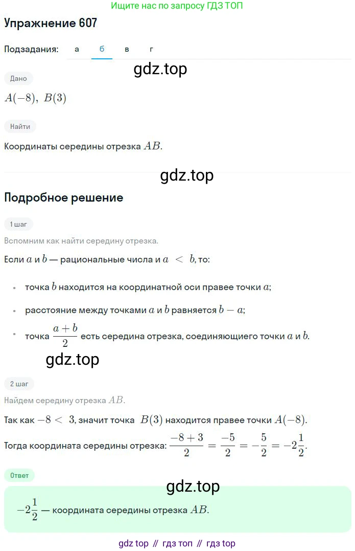 ГДЗ Математика, 6 класс Учебник, авторы: Никольский Сергей Михайлович, Потапов Михаил Константинович, Решетников Николай Николаевич, Шевкин Александр Владимирович, издательство Просвещение, Москва, 2023, страница 162, номер 4.173, Решение 2 (продолжение 2)