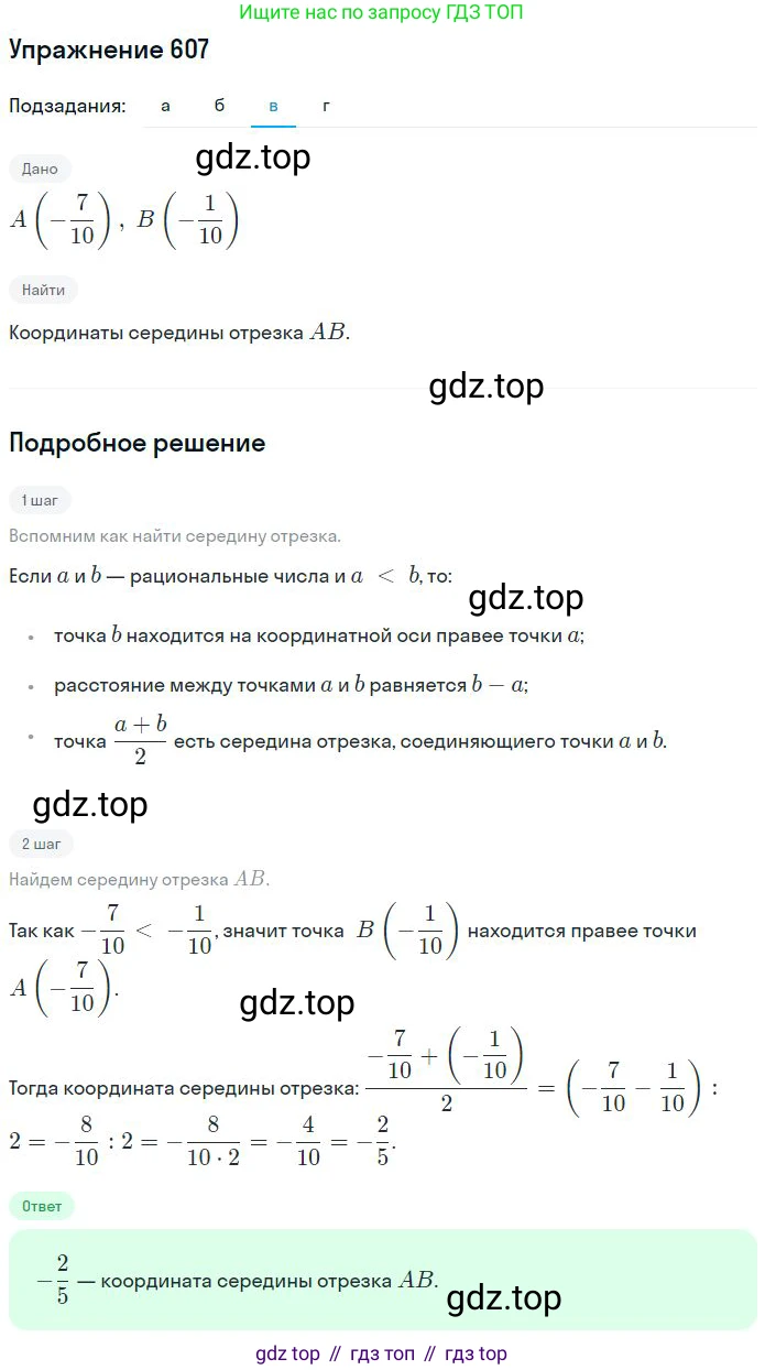 ГДЗ Математика, 6 класс Учебник, авторы: Никольский Сергей Михайлович, Потапов Михаил Константинович, Решетников Николай Николаевич, Шевкин Александр Владимирович, издательство Просвещение, Москва, 2023, страница 162, номер 4.173, Решение 2 (продолжение 3)