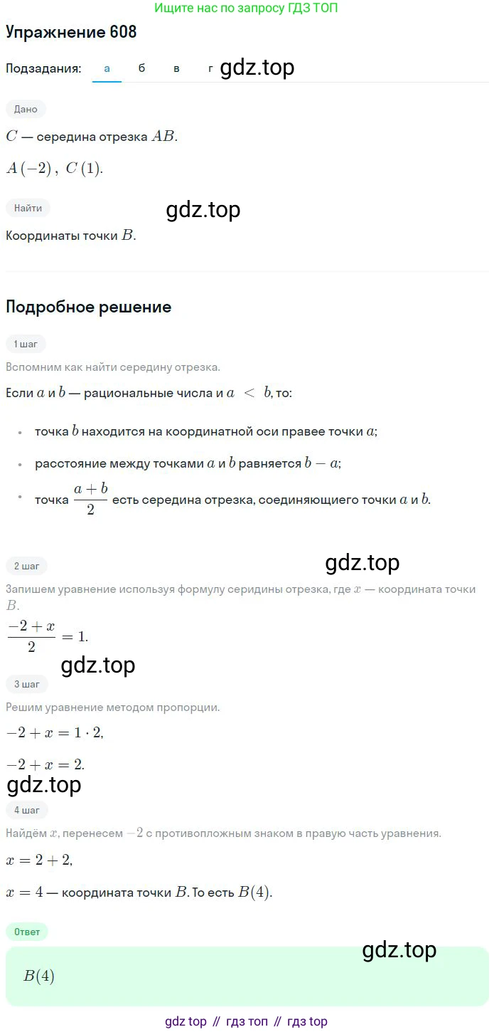 ГДЗ Математика, 6 класс Учебник, авторы: Никольский Сергей Михайлович, Потапов Михаил Константинович, Решетников Николай Николаевич, Шевкин Александр Владимирович, издательство Просвещение, Москва, 2023, страница 162, номер 4.174, Решение 2