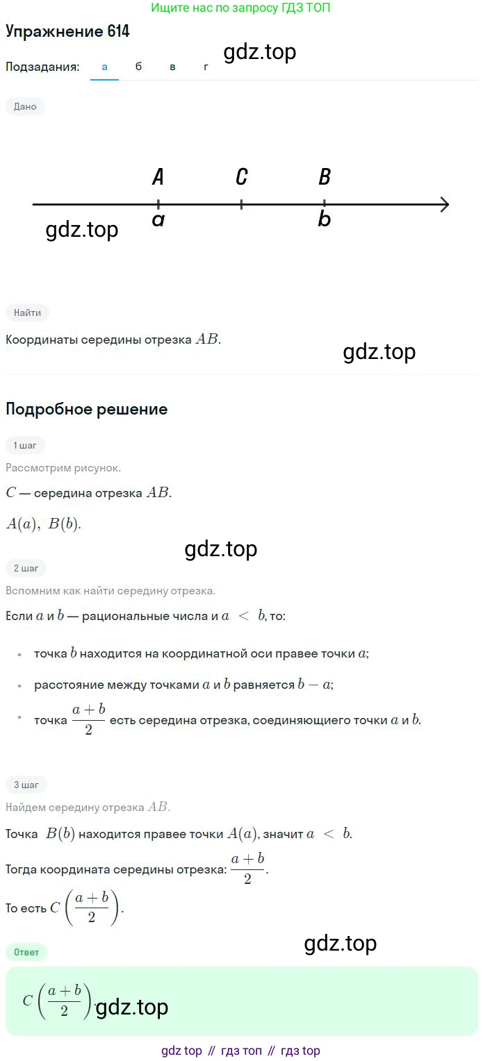 Математика, 6 класс Учебник, авторы: Никольский Сергей Михайлович, Потапов Михаил Константинович, Решетников Николай Николаевич, Шевкин Александр Владимирович, издательство Просвещение, Москва, 2023, страница 163, номер 4.180, Решение 2