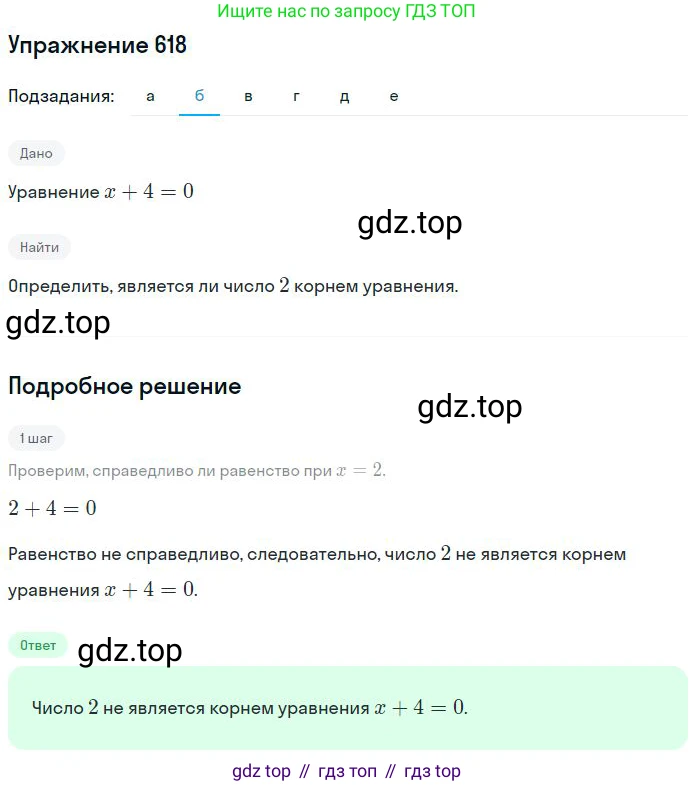 ГДЗ Математика, 6 класс Учебник, авторы: Никольский Сергей Михайлович, Потапов Михаил Константинович, Решетников Николай Николаевич, Шевкин Александр Владимирович, издательство Просвещение, Москва, 2023, страница 165, номер 4.184, Решение 2 (продолжение 2)