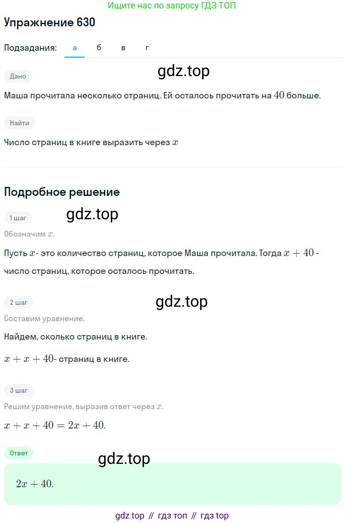 ГДЗ Математика, 6 класс Учебник, авторы: Никольский Сергей Михайлович, Потапов Михаил Константинович, Решетников Николай Николаевич, Шевкин Александр Владимирович, издательство Просвещение, Москва, 2023, страница 168, номер 4.196, Решение 2