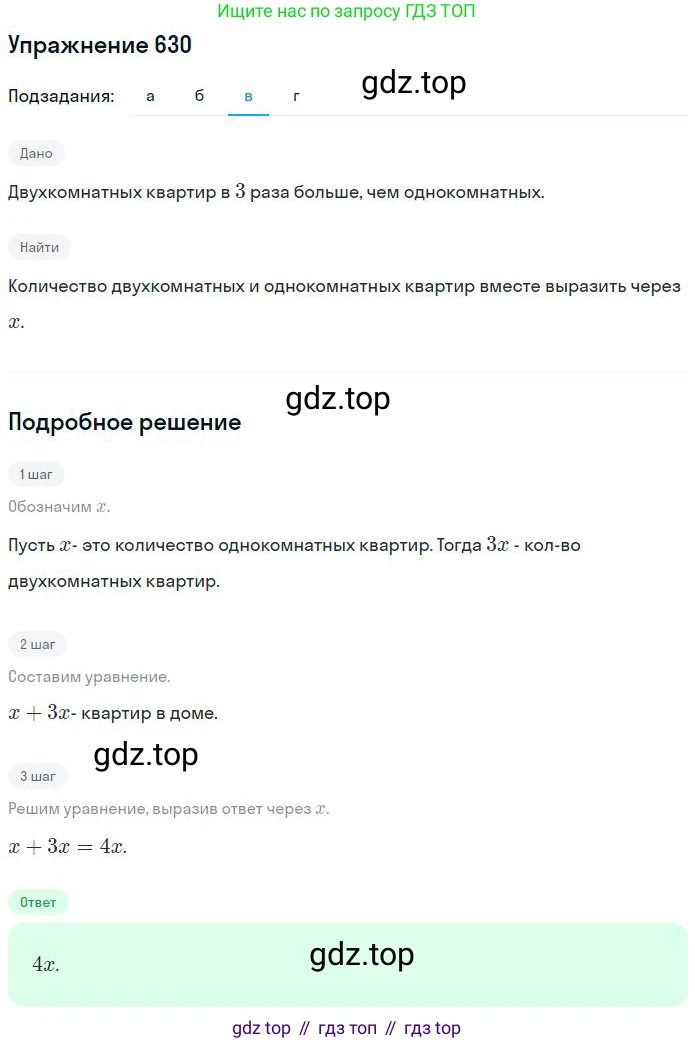 ГДЗ Математика, 6 класс Учебник, авторы: Никольский Сергей Михайлович, Потапов Михаил Константинович, Решетников Николай Николаевич, Шевкин Александр Владимирович, издательство Просвещение, Москва, 2023, страница 168, номер 4.196, Решение 2 (продолжение 3)