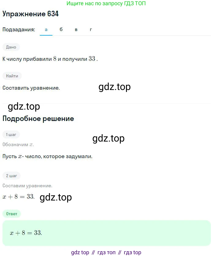 ГДЗ Математика, 6 класс Учебник, авторы: Никольский Сергей Михайлович, Потапов Михаил Константинович, Решетников Николай Николаевич, Шевкин Александр Владимирович, издательство Просвещение, Москва, 2023, страница 169, номер 4.200, Решение 2
