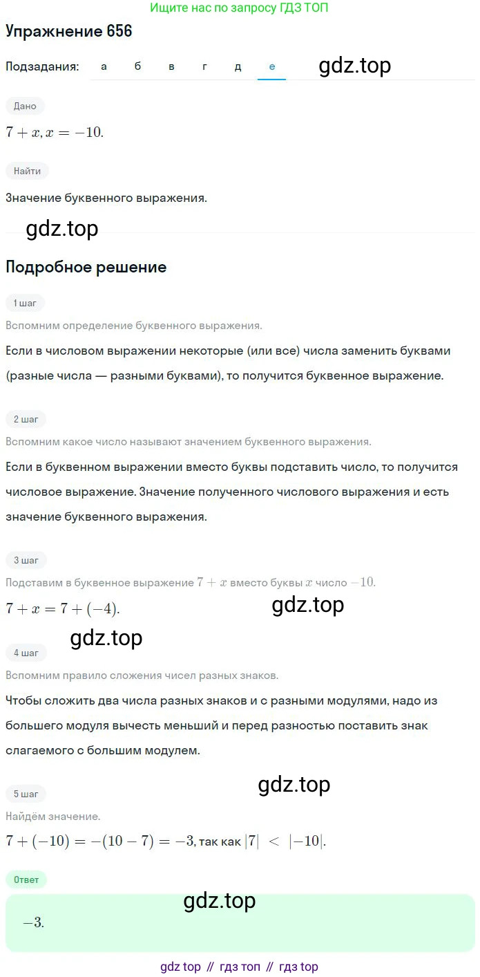 ГДЗ Математика, 6 класс Учебник, авторы: Никольский Сергей Михайлович, Потапов Михаил Константинович, Решетников Николай Николаевич, Шевкин Александр Владимирович, издательство Просвещение, Москва, 2023, страница 173, номер 4.222, Решение 2 (продолжение 6)