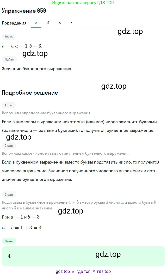 ГДЗ Математика, 6 класс Учебник, авторы: Никольский Сергей Михайлович, Потапов Михаил Константинович, Решетников Николай Николаевич, Шевкин Александр Владимирович, издательство Просвещение, Москва, 2023, страница 173, номер 4.225, Решение 2