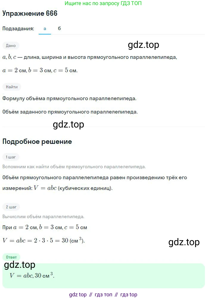 ГДЗ Математика, 6 класс Учебник, авторы: Никольский Сергей Михайлович, Потапов Михаил Константинович, Решетников Николай Николаевич, Шевкин Александр Владимирович, издательство Просвещение, Москва, 2023, страница 174, номер 4.232, Решение 2