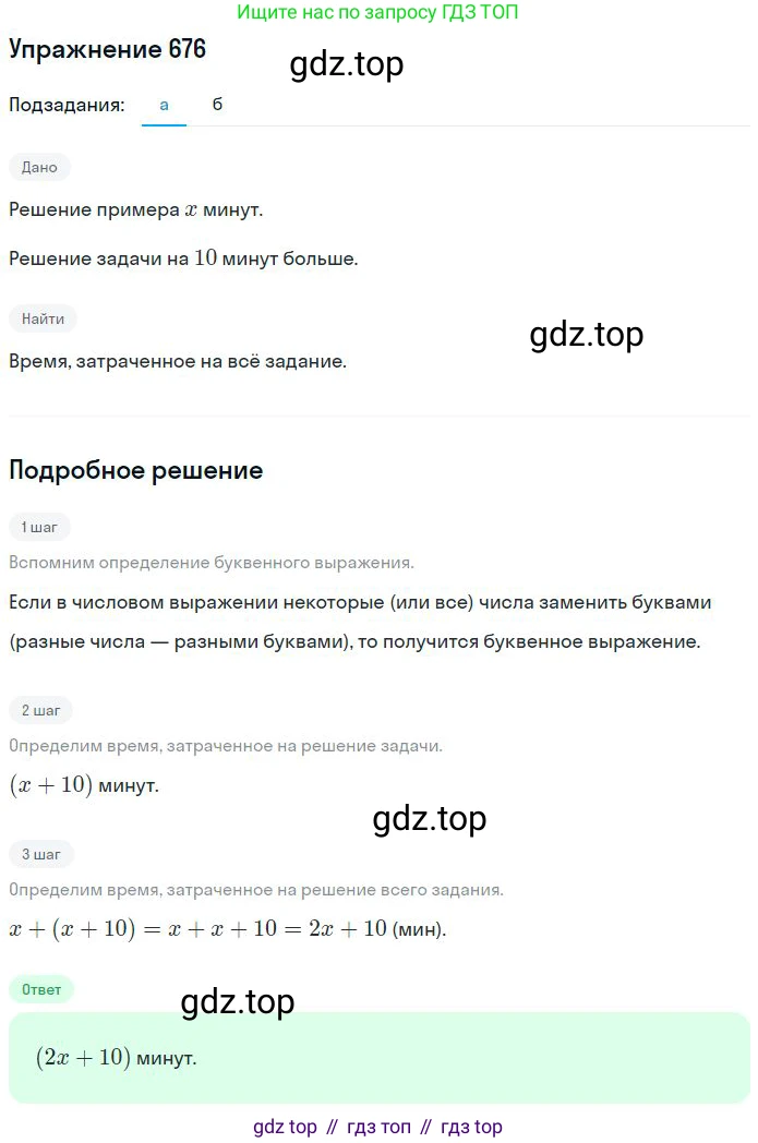 ГДЗ Математика, 6 класс Учебник, авторы: Никольский Сергей Михайлович, Потапов Михаил Константинович, Решетников Николай Николаевич, Шевкин Александр Владимирович, издательство Просвещение, Москва, 2023, страница 176, номер 4.241, Решение 2