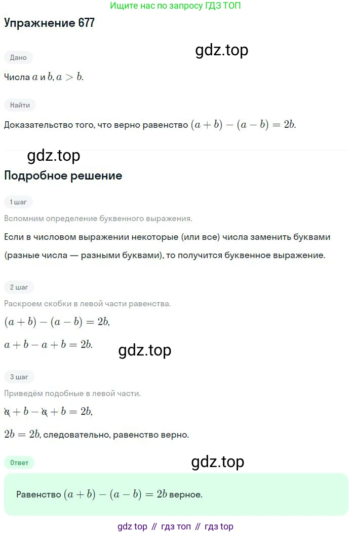 ГДЗ Математика, 6 класс Учебник, авторы: Никольский Сергей Михайлович, Потапов Михаил Константинович, Решетников Николай Николаевич, Шевкин Александр Владимирович, издательство Просвещение, Москва, 2023, страница 176, номер 4.243, Решение 2