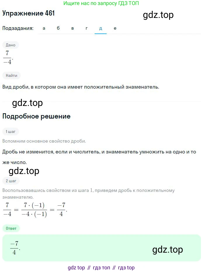 ГДЗ Математика, 6 класс Учебник, авторы: Никольский Сергей Михайлович, Потапов Михаил Константинович, Решетников Николай Николаевич, Шевкин Александр Владимирович, издательство Просвещение, Москва, 2023, страница 136, номер 4.27, Решение 2 (продолжение 5)
