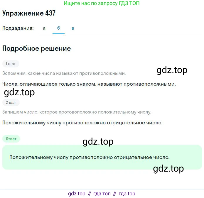 Математика, 6 класс Учебник, авторы: Никольский Сергей Михайлович, Потапов Михаил Константинович, Решетников Николай Николаевич, Шевкин Александр Владимирович, издательство Просвещение, Москва, 2023, страница 132, номер 4.3, Решение 2 (продолжение 2)