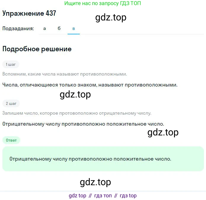 Математика, 6 класс Учебник, авторы: Никольский Сергей Михайлович, Потапов Михаил Константинович, Решетников Николай Николаевич, Шевкин Александр Владимирович, издательство Просвещение, Москва, 2023, страница 132, номер 4.3, Решение 2 (продолжение 3)