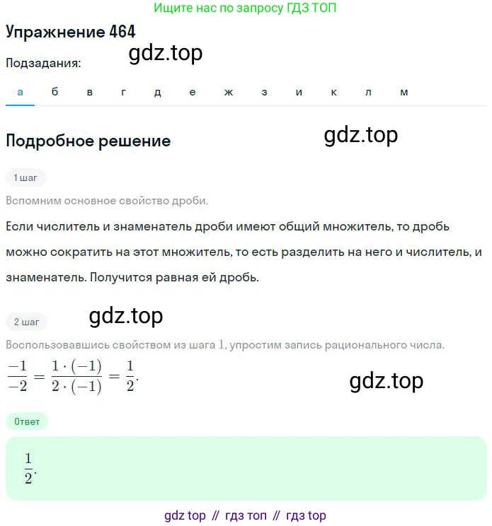 ГДЗ Математика, 6 класс Учебник, авторы: Никольский Сергей Михайлович, Потапов Михаил Константинович, Решетников Николай Николаевич, Шевкин Александр Владимирович, издательство Просвещение, Москва, 2023, страница 136, номер 4.30, Решение 2