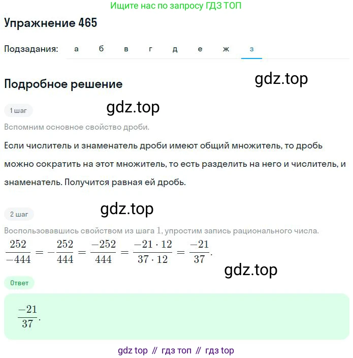ГДЗ Математика, 6 класс Учебник, авторы: Никольский Сергей Михайлович, Потапов Михаил Константинович, Решетников Николай Николаевич, Шевкин Александр Владимирович, издательство Просвещение, Москва, 2023, страница 136, номер 4.31, Решение 2 (продолжение 8)
