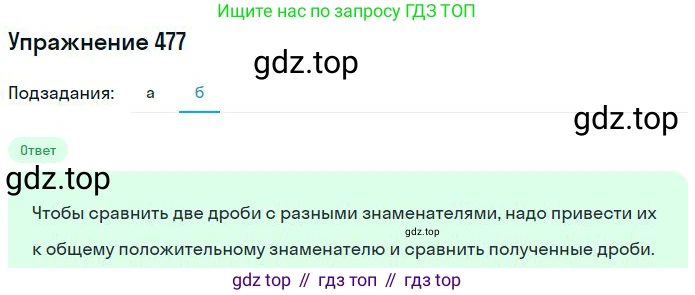 ГДЗ Математика, 6 класс Учебник, авторы: Никольский Сергей Михайлович, Потапов Михаил Константинович, Решетников Николай Николаевич, Шевкин Александр Владимирович, издательство Просвещение, Москва, 2023, страница 138, номер 4.43, Решение 2 (продолжение 2)