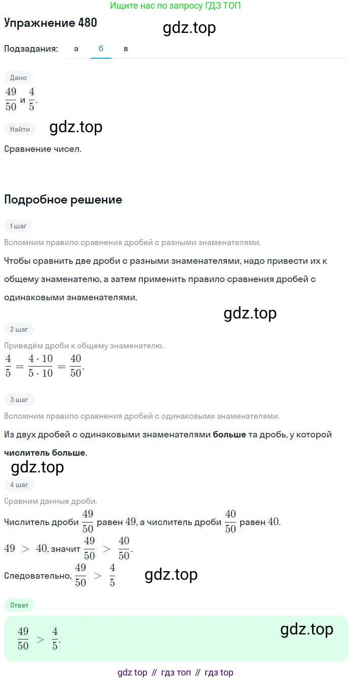 ГДЗ Математика, 6 класс Учебник, авторы: Никольский Сергей Михайлович, Потапов Михаил Константинович, Решетников Николай Николаевич, Шевкин Александр Владимирович, издательство Просвещение, Москва, 2023, страница 138, номер 4.46, Решение 2 (продолжение 2)