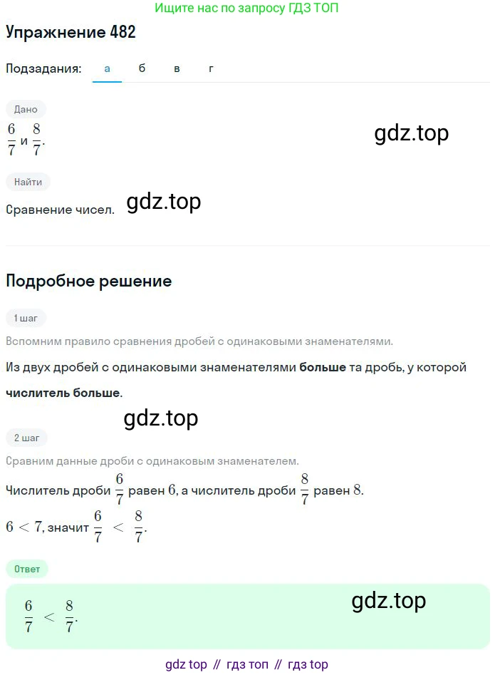 ГДЗ Математика, 6 класс Учебник, авторы: Никольский Сергей Михайлович, Потапов Михаил Константинович, Решетников Николай Николаевич, Шевкин Александр Владимирович, издательство Просвещение, Москва, 2023, страница 139, номер 4.48, Решение 2