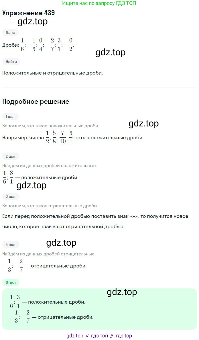 Математика, 6 класс Учебник, авторы: Никольский Сергей Михайлович, Потапов Михаил Константинович, Решетников Николай Николаевич, Шевкин Александр Владимирович, издательство Просвещение, Москва, 2023, страница 132, номер 4.5, Решение 2