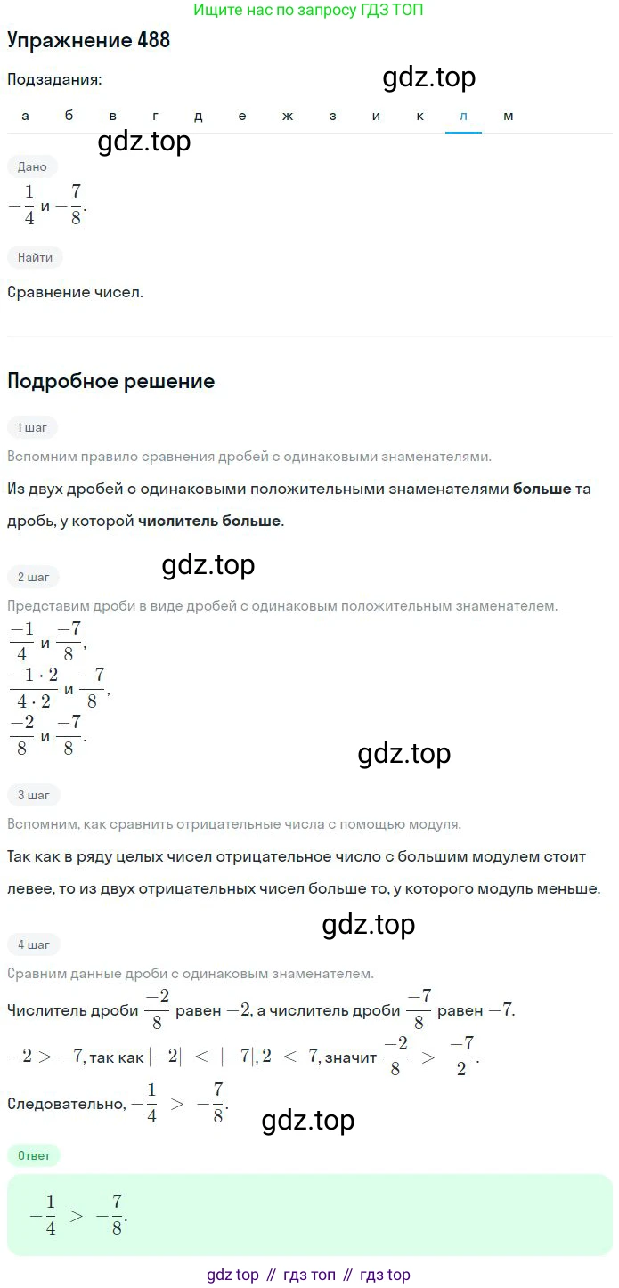 ГДЗ Математика, 6 класс Учебник, авторы: Никольский Сергей Михайлович, Потапов Михаил Константинович, Решетников Николай Николаевич, Шевкин Александр Владимирович, издательство Просвещение, Москва, 2023, страница 139, номер 4.54, Решение 2 (продолжение 11)