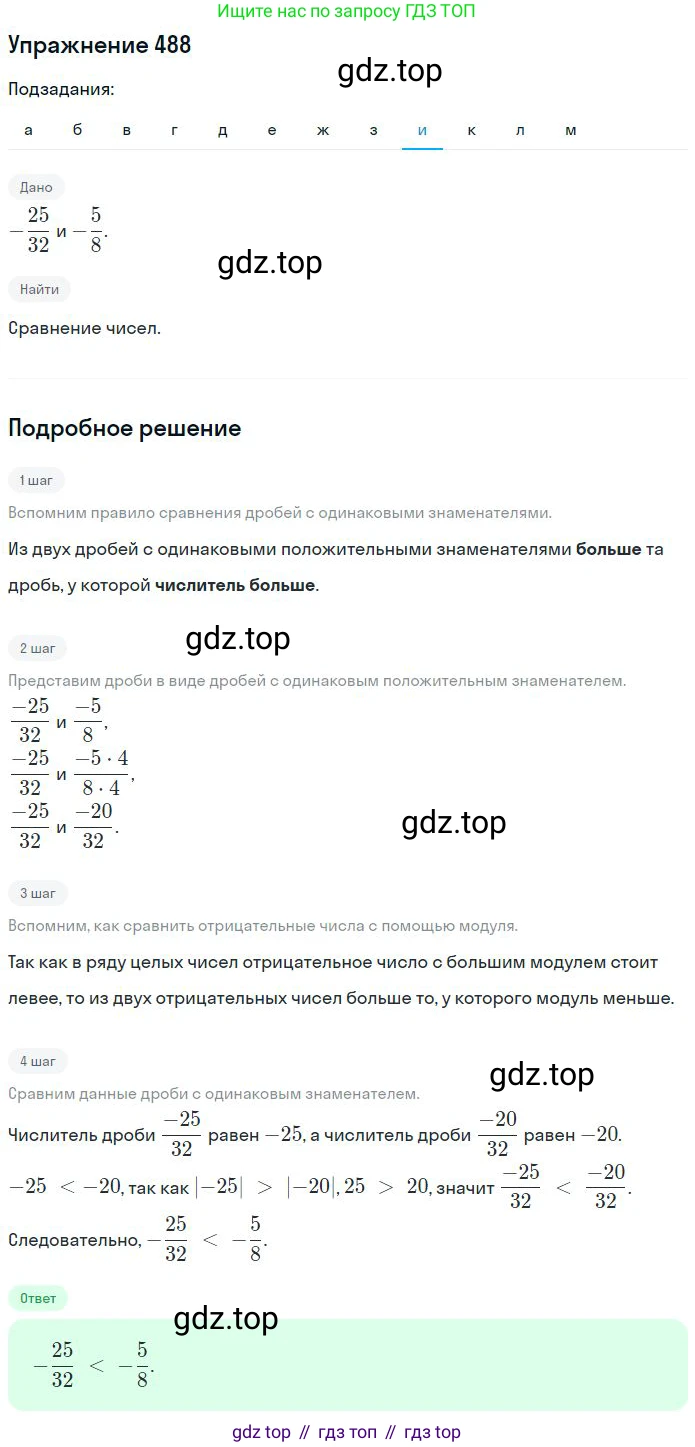 ГДЗ Математика, 6 класс Учебник, авторы: Никольский Сергей Михайлович, Потапов Михаил Константинович, Решетников Николай Николаевич, Шевкин Александр Владимирович, издательство Просвещение, Москва, 2023, страница 139, номер 4.54, Решение 2 (продолжение 9)