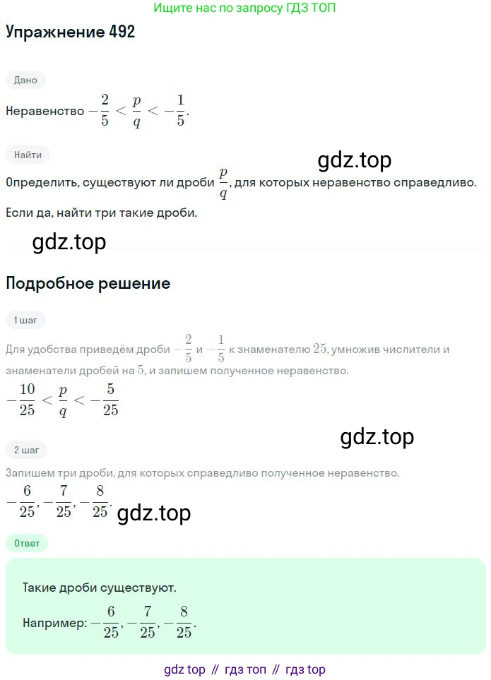 ГДЗ Математика, 6 класс Учебник, авторы: Никольский Сергей Михайлович, Потапов Михаил Константинович, Решетников Николай Николаевич, Шевкин Александр Владимирович, издательство Просвещение, Москва, 2023, страница 140, номер 4.58, Решение 2