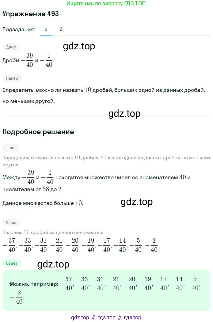 ГДЗ Математика, 6 класс Учебник, авторы: Никольский Сергей Михайлович, Потапов Михаил Константинович, Решетников Николай Николаевич, Шевкин Александр Владимирович, издательство Просвещение, Москва, 2023, страница 140, номер 4.59, Решение 2