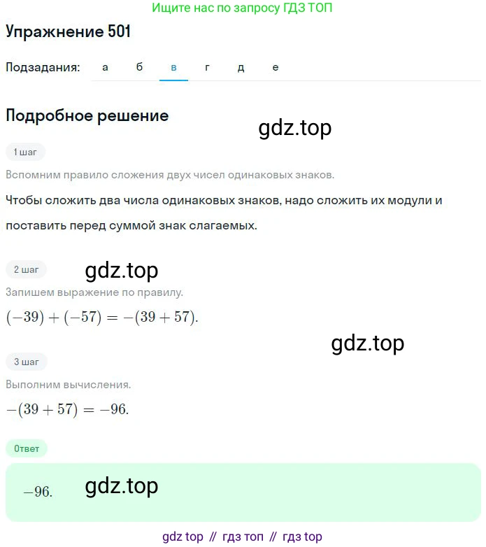ГДЗ Математика, 6 класс Учебник, авторы: Никольский Сергей Михайлович, Потапов Михаил Константинович, Решетников Николай Николаевич, Шевкин Александр Владимирович, издательство Просвещение, Москва, 2023, страница 142, номер 4.67, Решение 2 (продолжение 6)